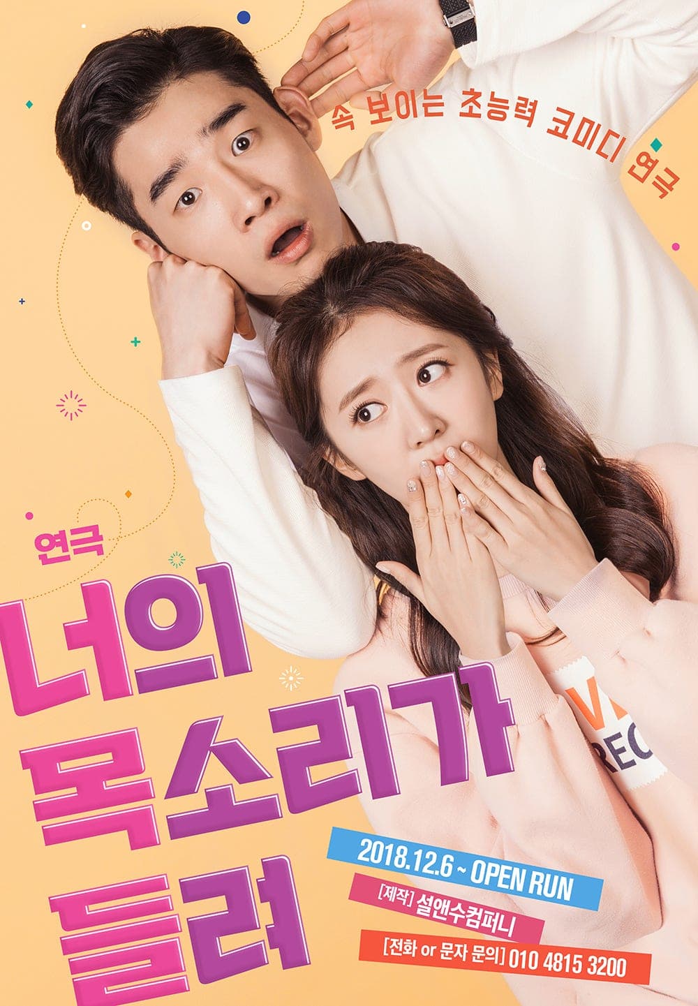 너의 목소리가 들려