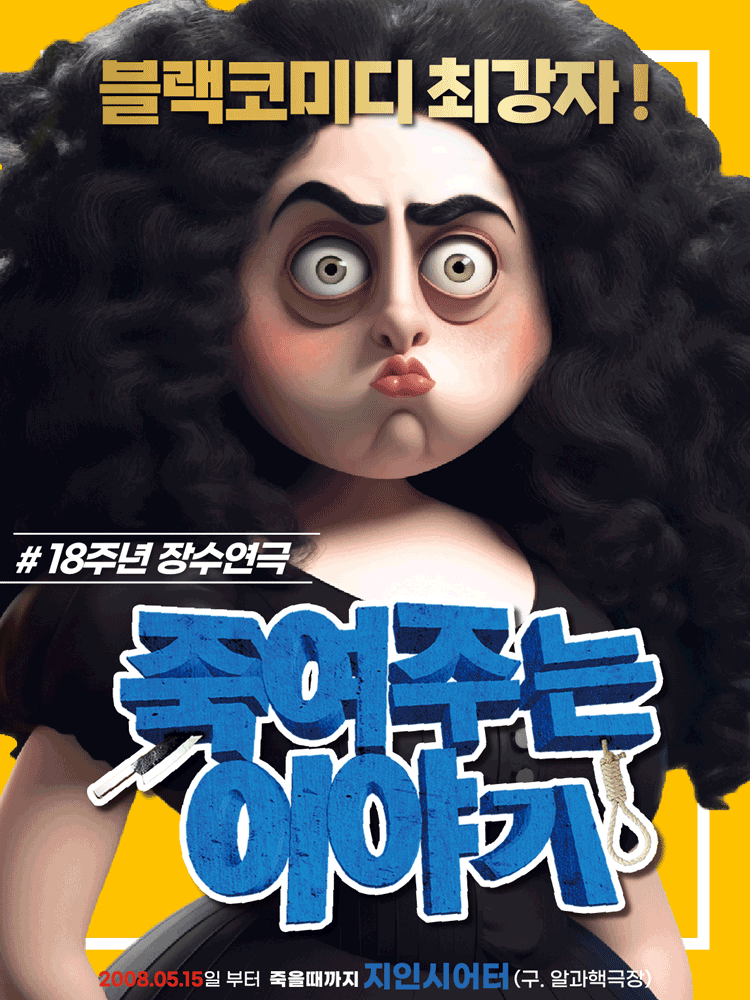 죽여주는 이야기