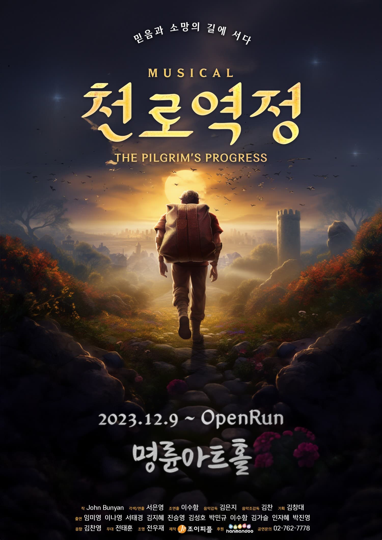 천로역정