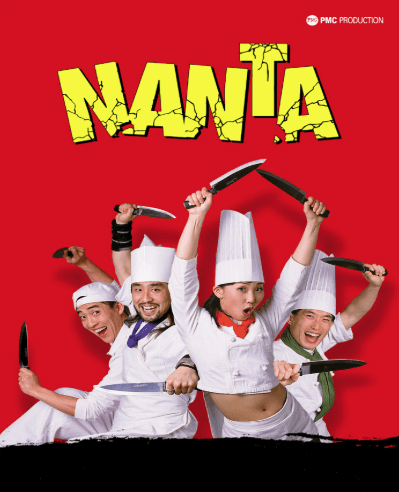 난타 [제주]