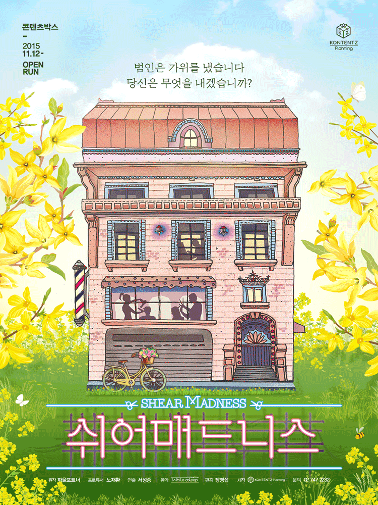 쉬어매드니스 [대학로]