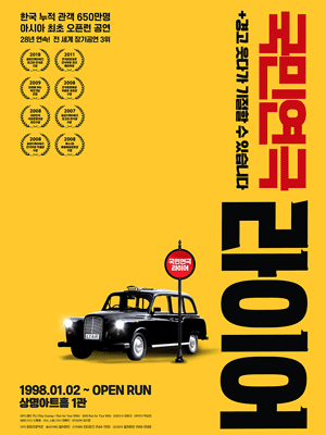 라이어 1탄 (1관)