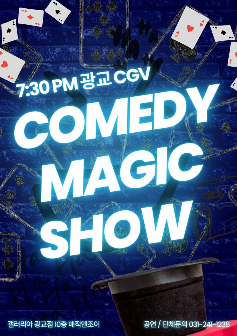 코미디 매직쇼 [수원]