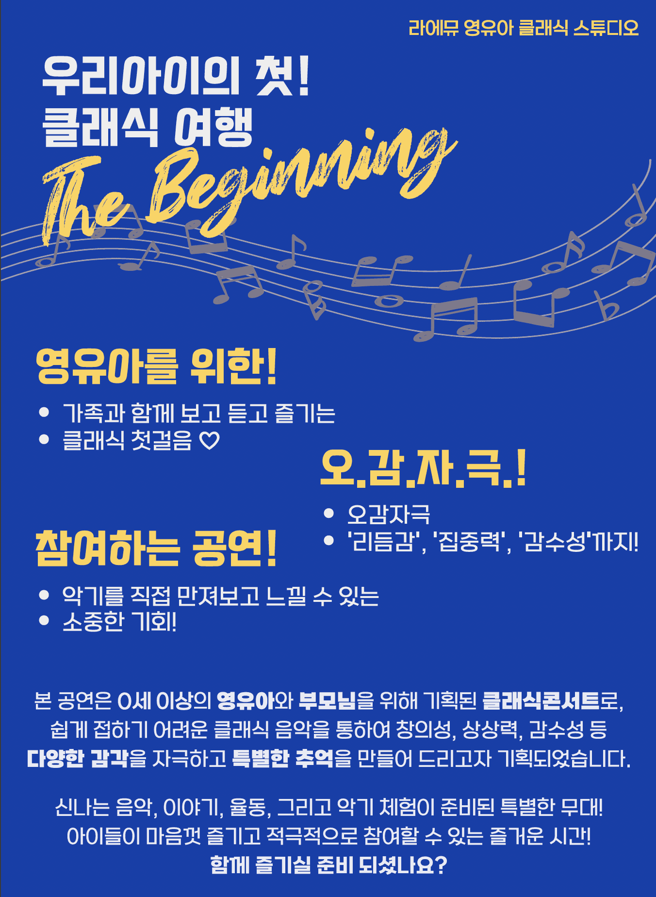 라에뮤 영유아 클래식 콘서트 (아르스노바 [창원] )