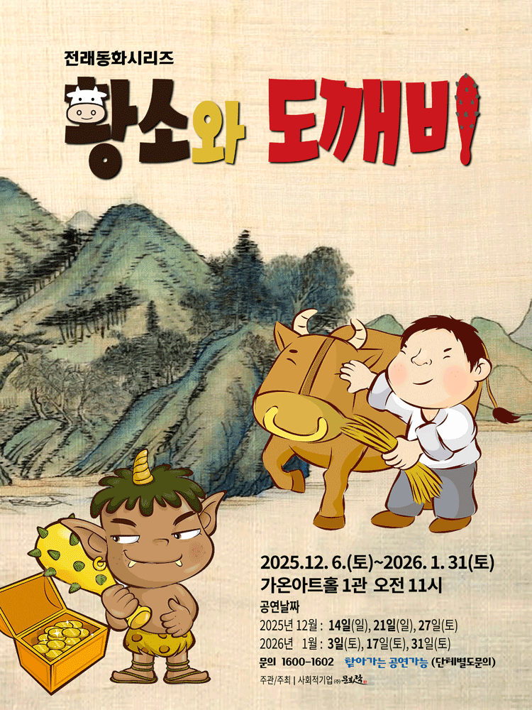 황소와 도깨비 [부산]