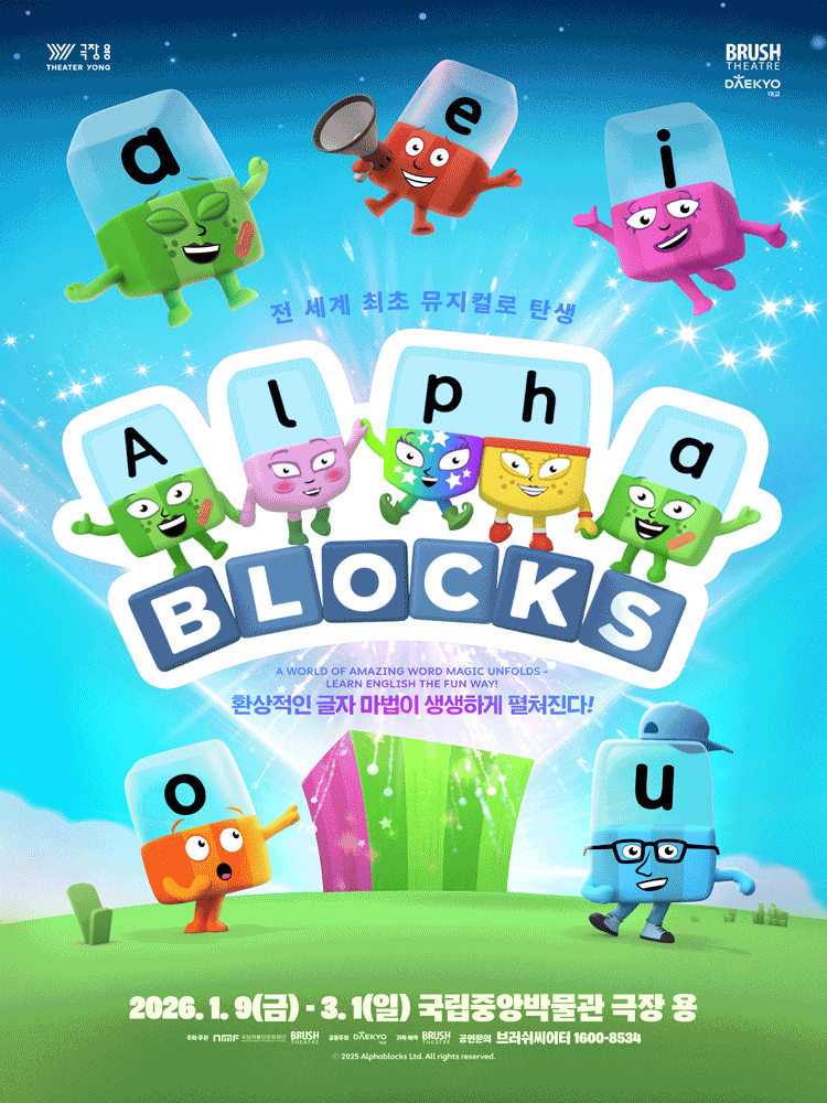 알파블록스 [서울]