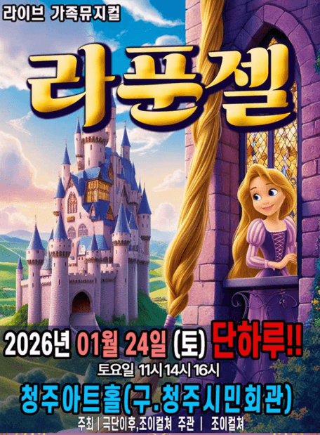 라푼젤 [청주]