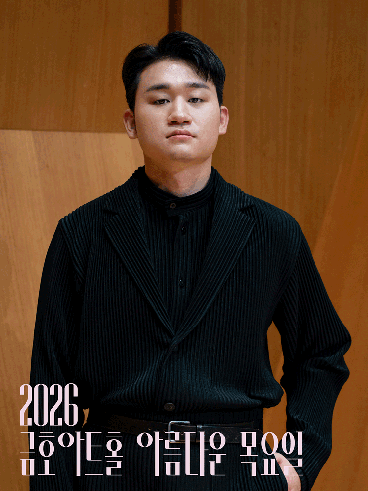 아름다운 목요일 금호아트홀 상주음악가, 바리톤 김태한: 페르소나 Ⅳ. 고독