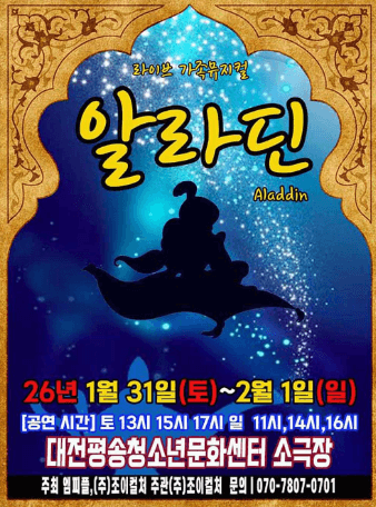 알라딘 [대전]