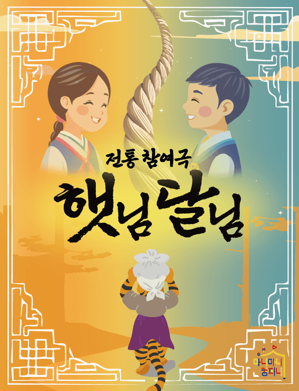 햇님달님 [안산 고잔]