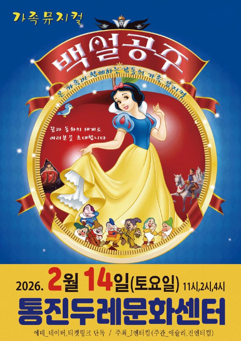 백설공주 [김포]