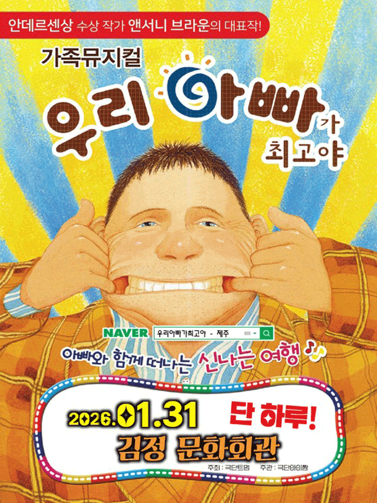 우리 아빠가 최고야 [제주]