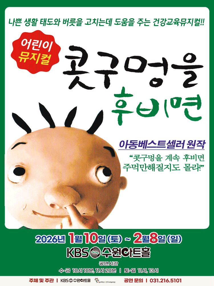 콧구멍을 후비면 [수원]