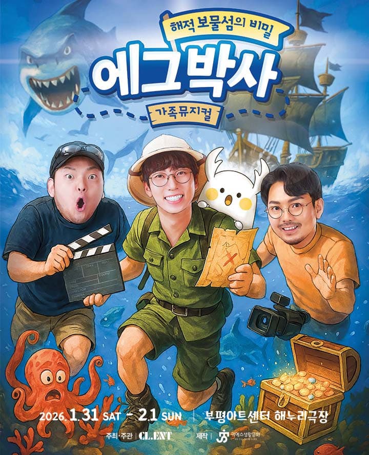 에그박사: 해적 보물섬의 비밀 [인천]