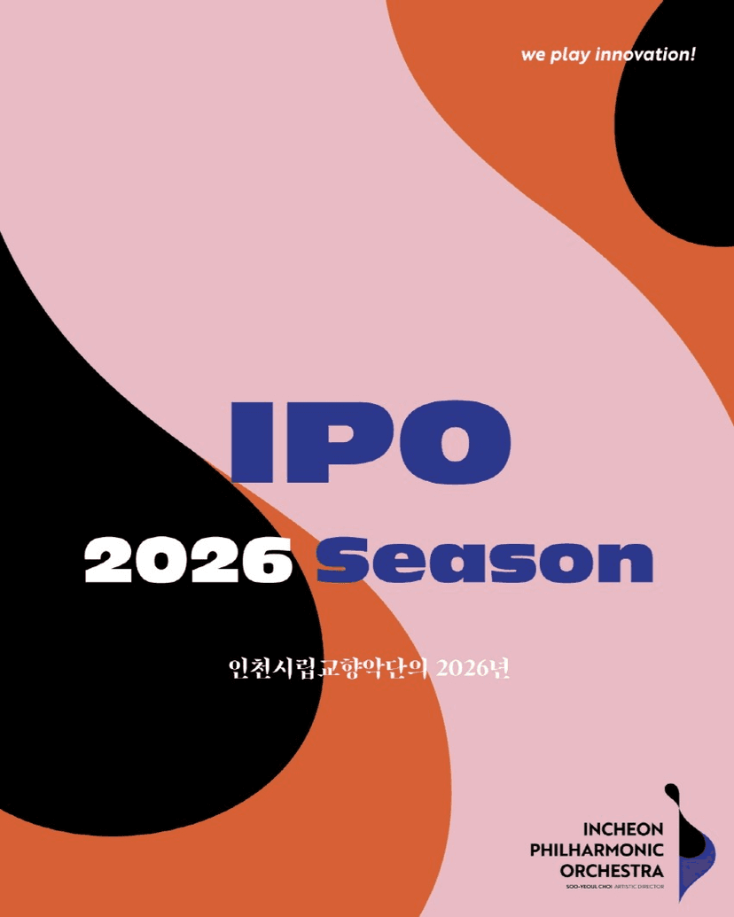 제448회 인천시립교향악단 정기연주회: 인천시향의 브람스