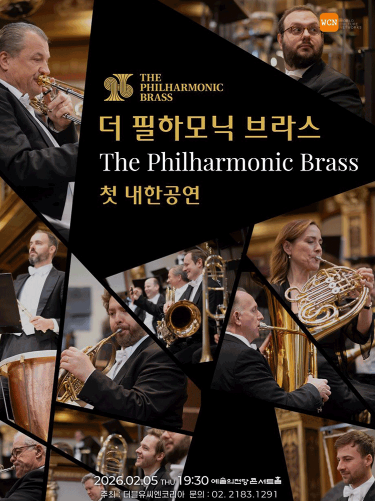 더 필하모닉 브라스 첫 내한공연