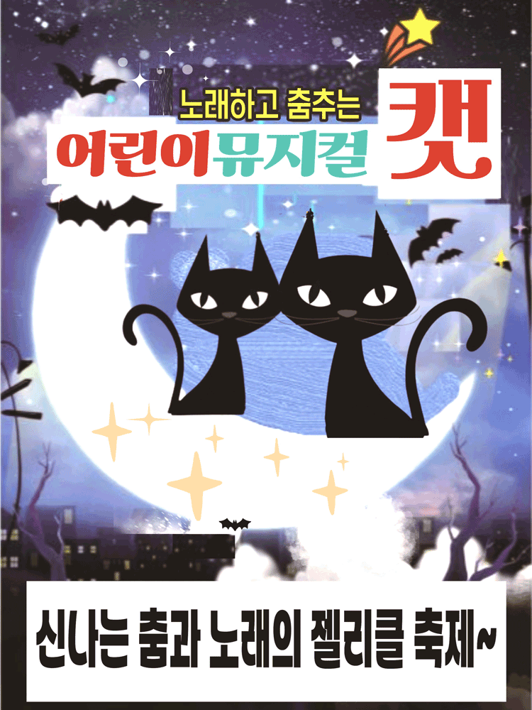 어린이 캣 [대구]