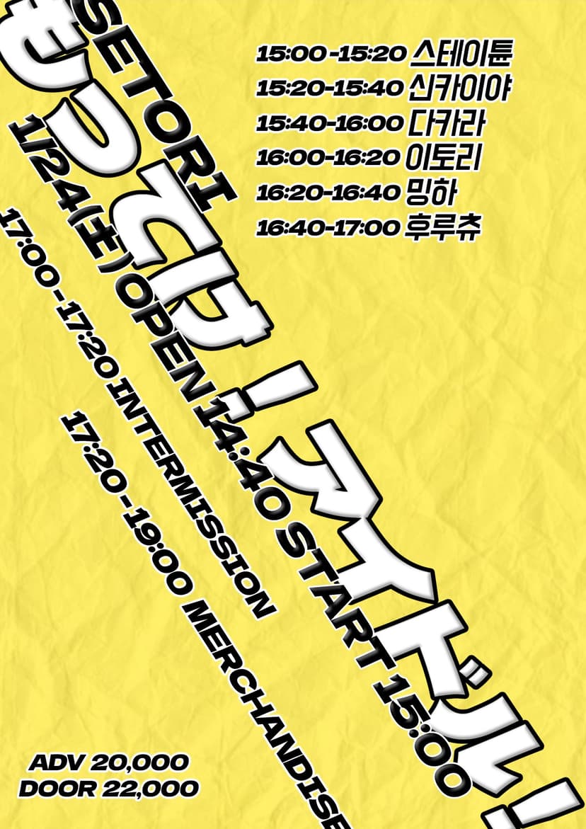 SETORI LIVE 가져가! 아이돌 Vol.56