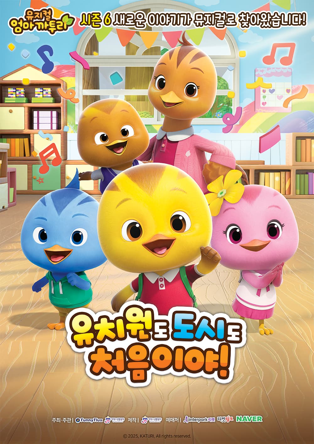 엄마까투리: 유치원도, 도시도 처음이야 [구리]