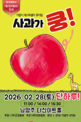 사과가 쿵! [남양주]