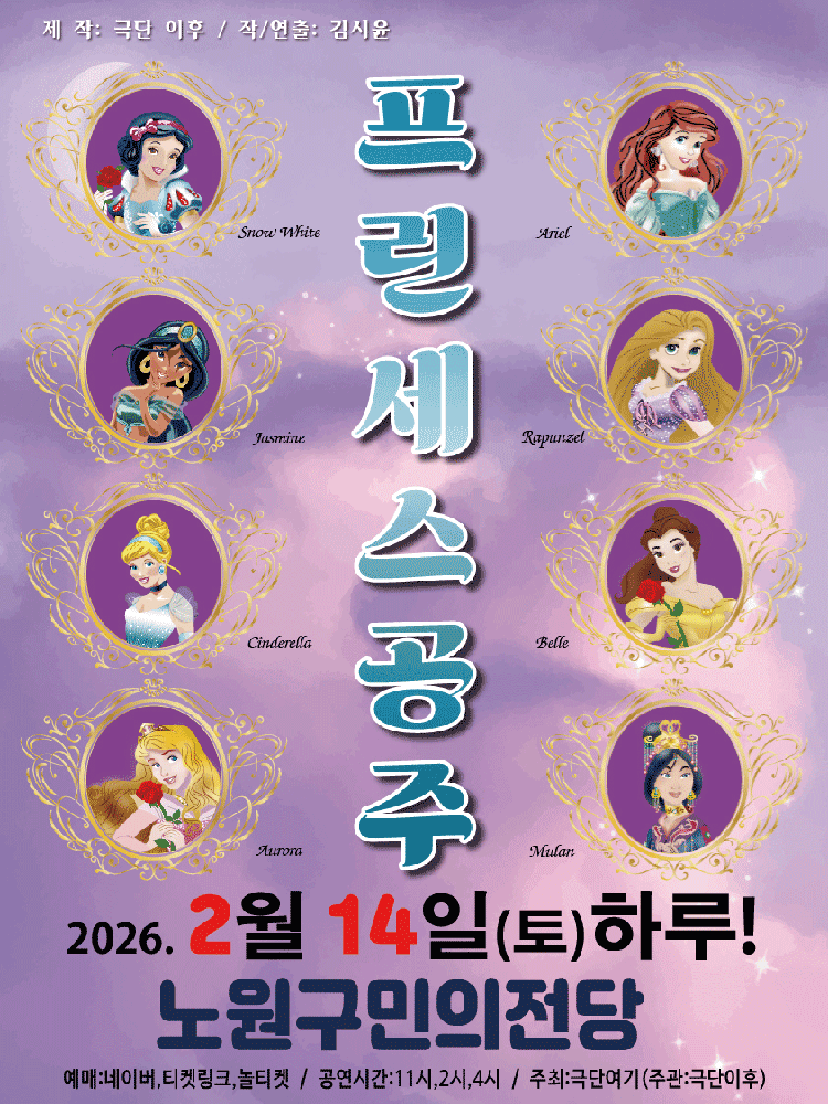 프린세스공주 [서울 노원]