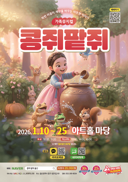 콩쥐팥쥐 [울산]