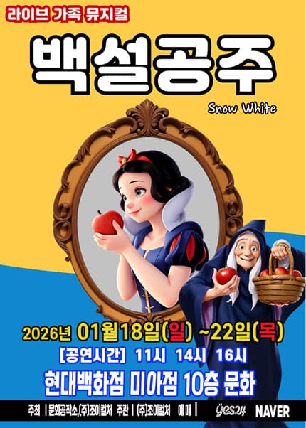 백설공주 [서울 미아]