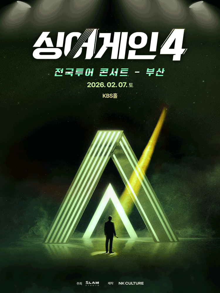 싱어게인4 전국투어 콘서트 [부산]