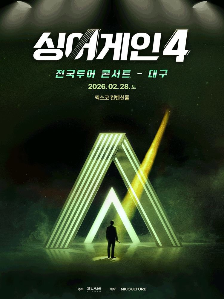 싱어게인4 전국투어 콘서트 [대구]