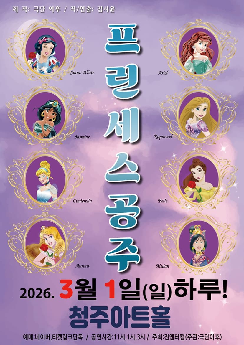 프린세스공주 [청주]