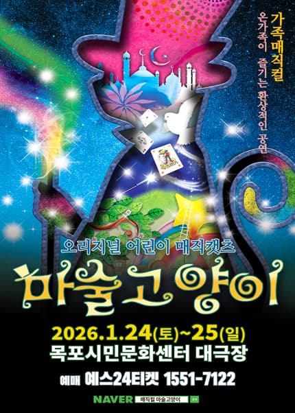 마술고양이 [목포]