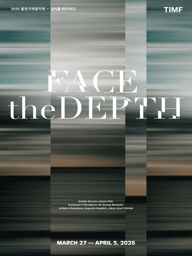 통영국제음악제, 아우구스틴 하델리히 바이올린 리사이틀