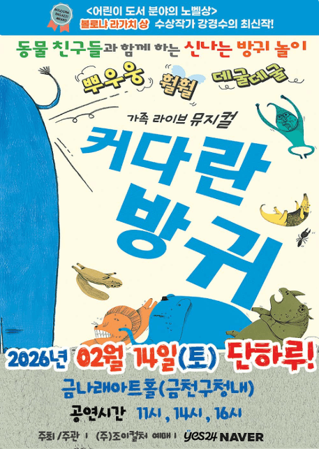 커다란 방귀 [서울 금천]