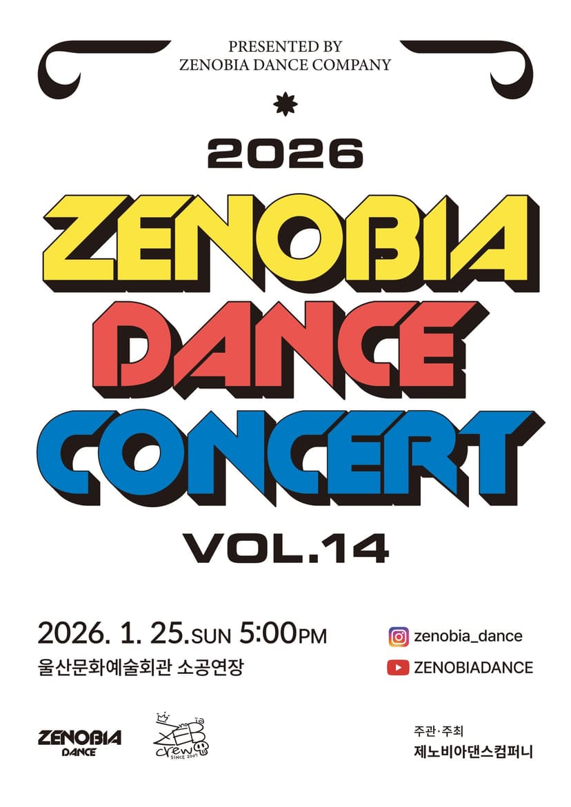제노비아 댄스콘서트 vol.14 [울산]