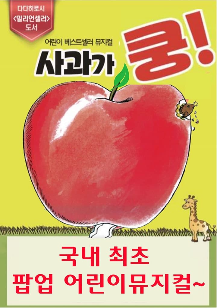 사과가 쿵! [부산 동래]