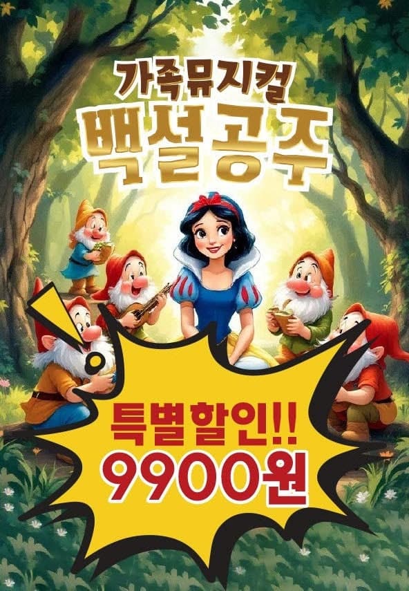 백설공주 [부산]