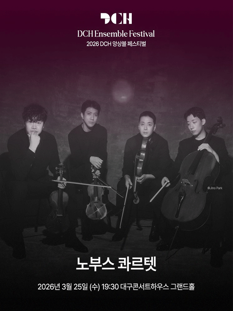 DCH앙상블페스티벌, 노부스 콰르텟 [대구]