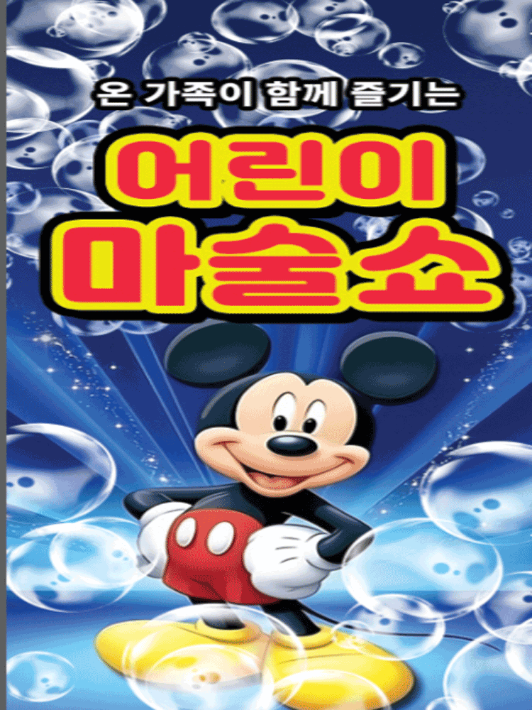 어린이 마술쇼 [대구 달성]