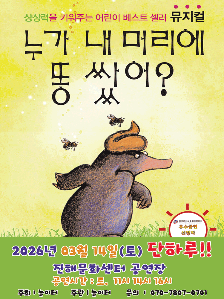 누가 내 머리에 똥 쌌어? [진해]