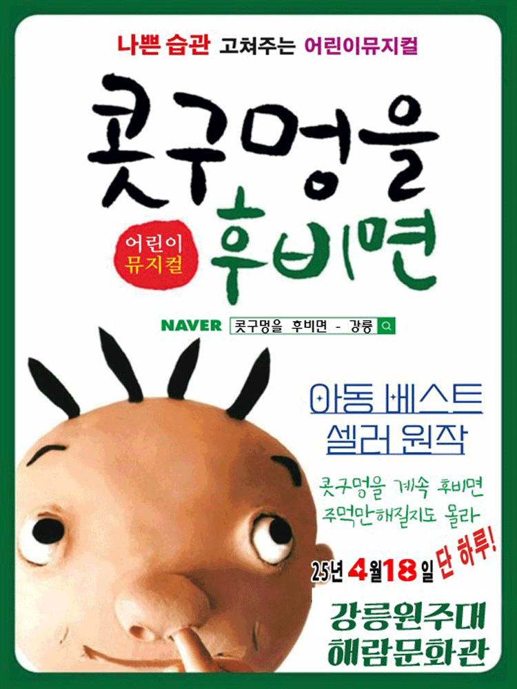 콧구멍을 후비면 [강릉]