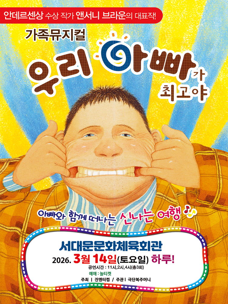 우리 아빠가 최고야 [서울 서대문]