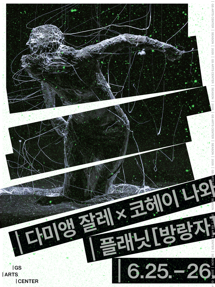 다미앵 잘레 X 코헤이 나와, 플래닛 [방랑자]