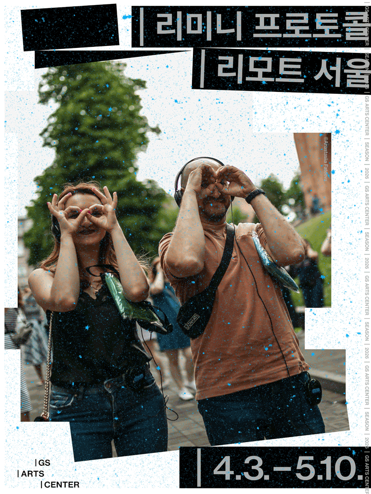 리미니 프로토콜, 리모트 서울