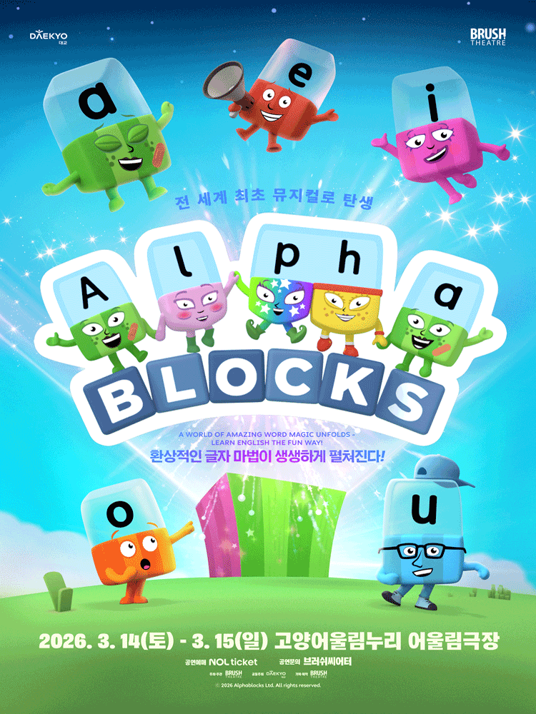 알파블록스 [고양]
