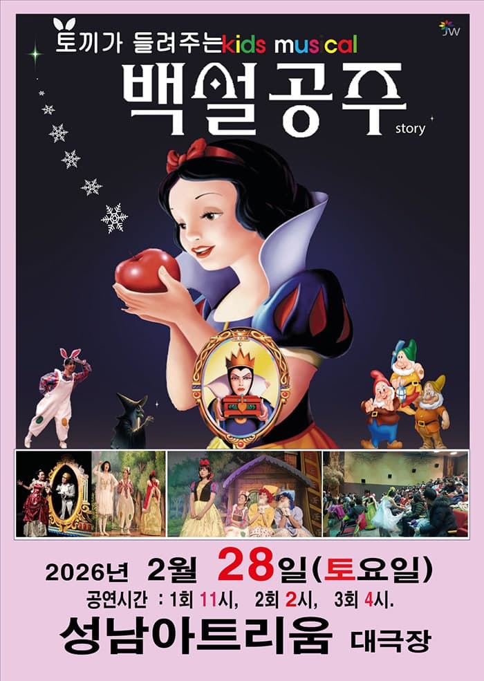 백설공주 [성남]