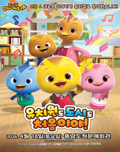 엄마까투리: 유치원도, 도시도 처음이야 [예산]