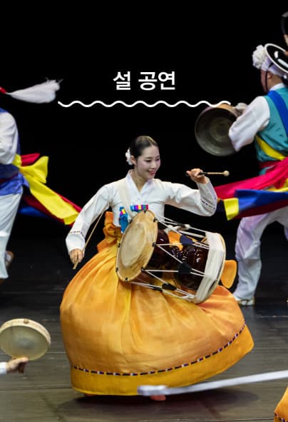 국립국악원 설 공연