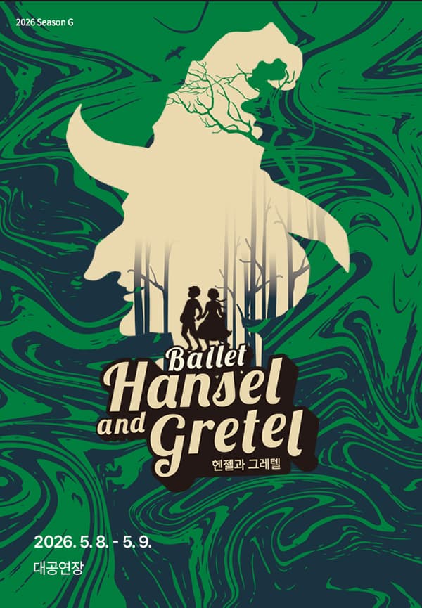 헨젤과 그레텔 [진주]