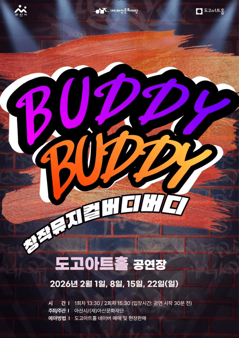 버디버디 [아산]