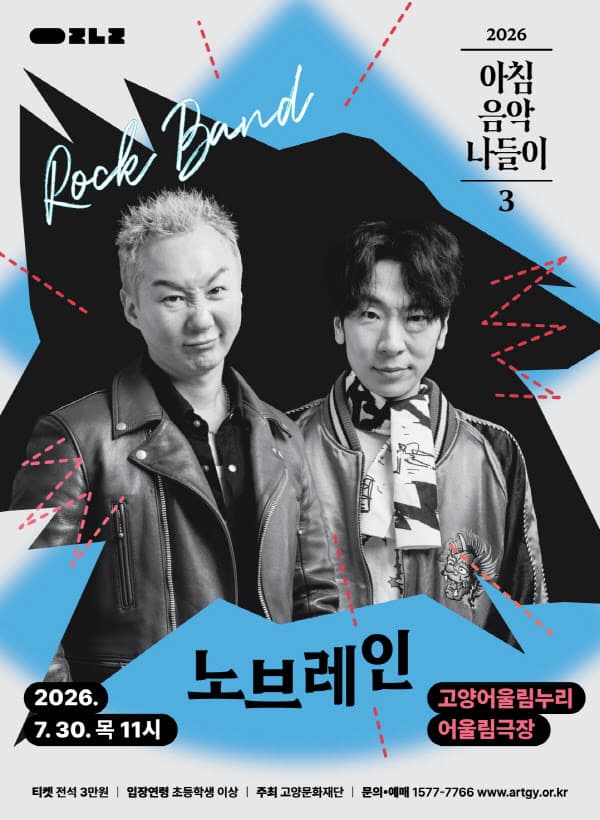 아침음악나들이 3, 노브레인 [고양]